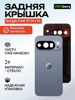 Задняя крышка для Google Pixel 10 Pro XL серая (Moonstone) со стеклом камеры