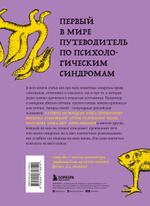 Зоопарк в твоей голове. 25 психологических синдромов, которые мешают нам жить. Михаил Лабковский, Ольга Примаченко