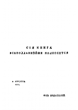Географический лексикон Российскаго государства | Ф. Полунин