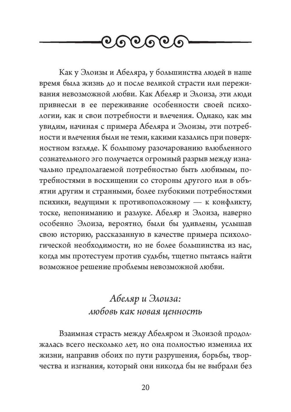 Невозможная любовь (PDF)