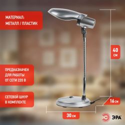 Настольный светильник ЭРА NE-301-E27-15W-S серебро
