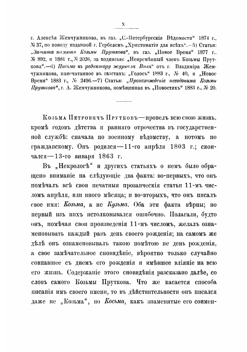 Полное собрание сочинений Козьмы Пруткова | Прутков Козьма
