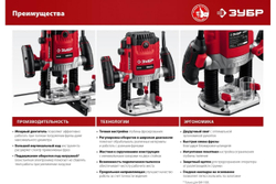 Универсальный фрезер ЗУБР 1900 Вт ФМ-1900