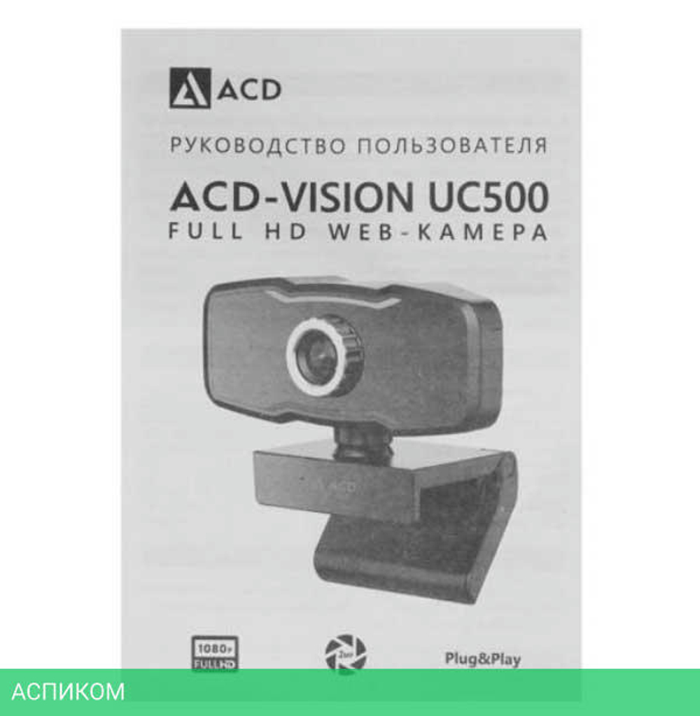 Веб-камера ACD UC500