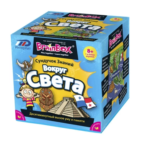 BrainBox. Сундучок знаний Вокруг света