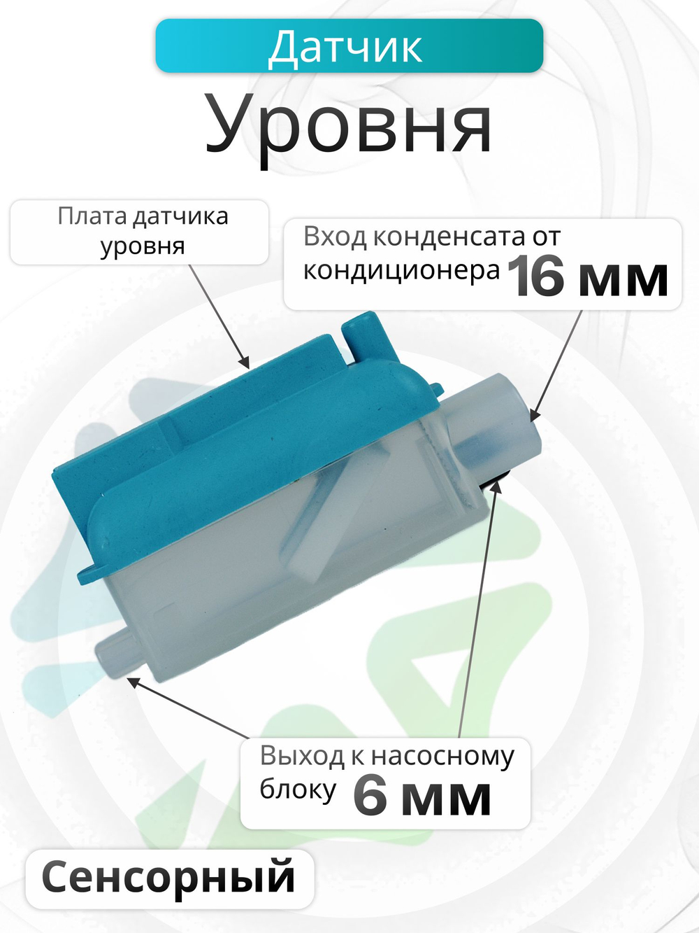 Дренажная помпа насос Caspia Tube 20 л/ч