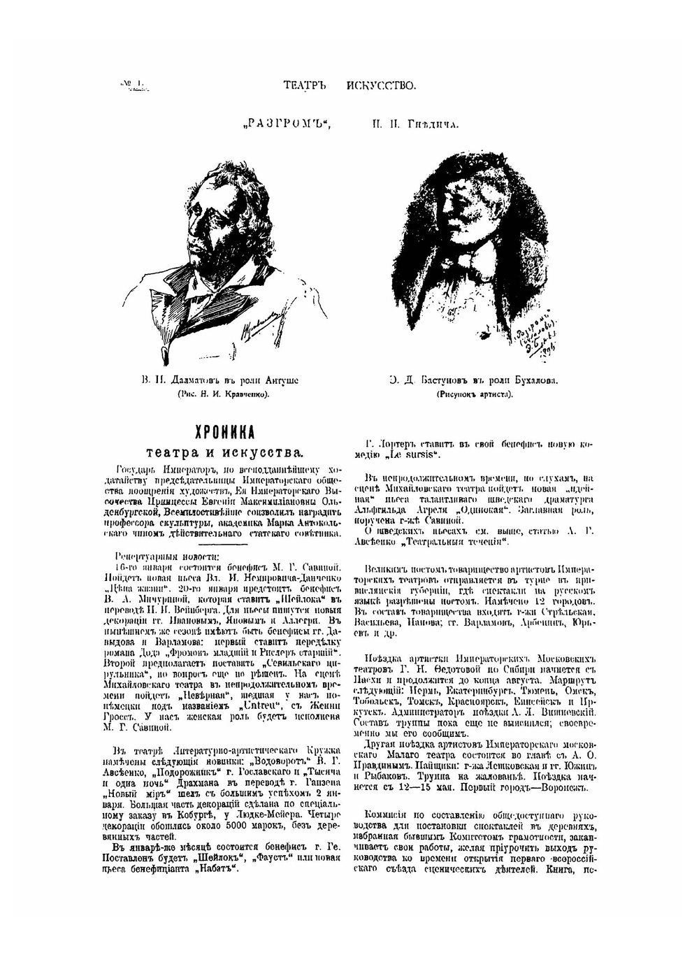 Театр и искусство. 1897 | Коллектив авторов