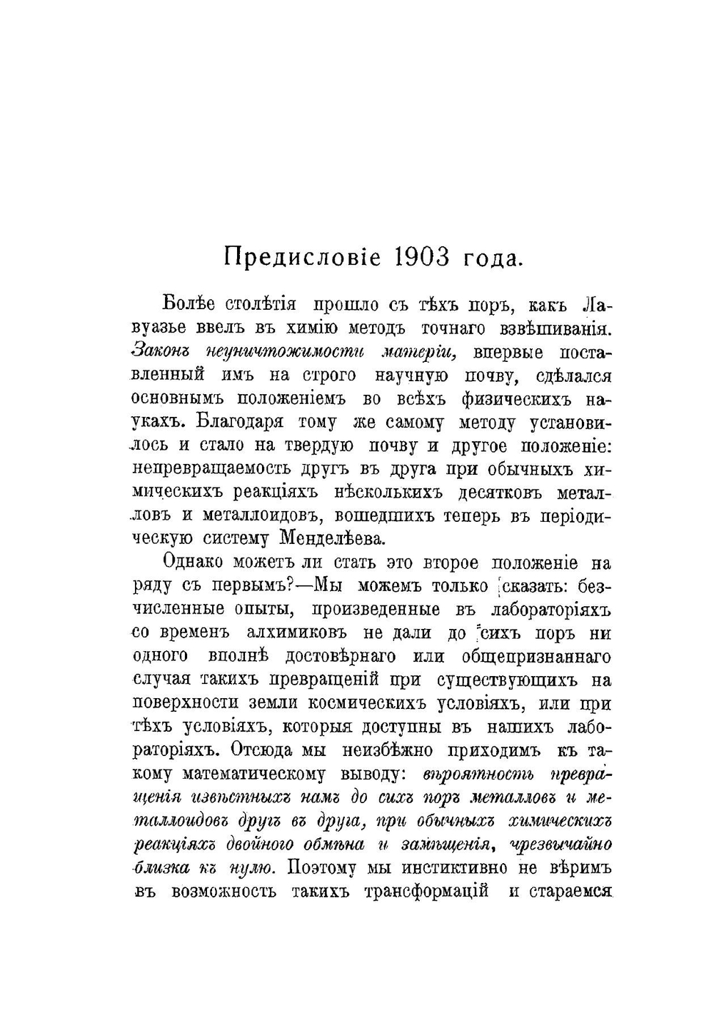 Периодические системы строения вещества | Н.А. Морозов