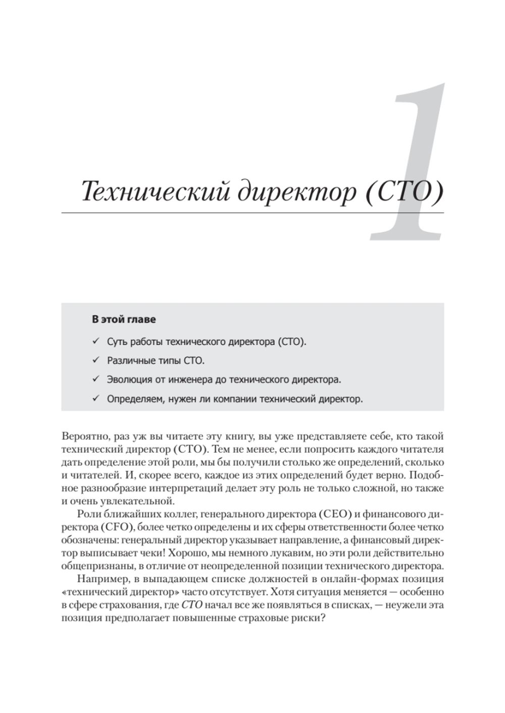 Настоящий CTO: думай как технический директор