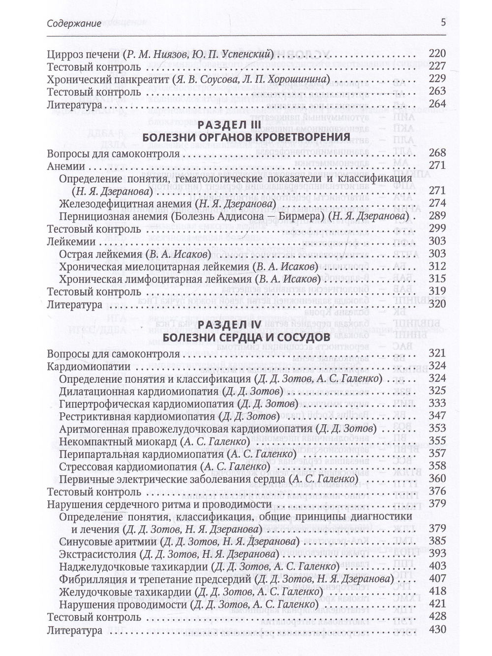 Факультетская терапия Том 3