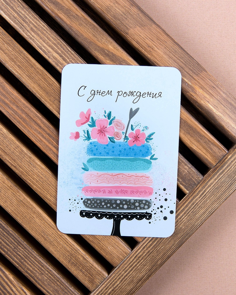 Мини-открытка "С днем рождения. Торт"