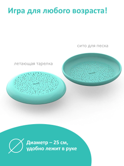 Летающий диск с ситом для песка Quut Flying disc