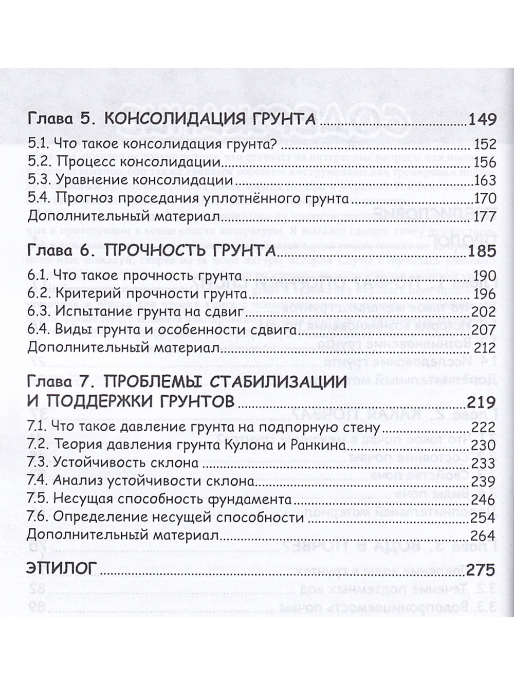 Занимательное строительство. Грунты. Манга