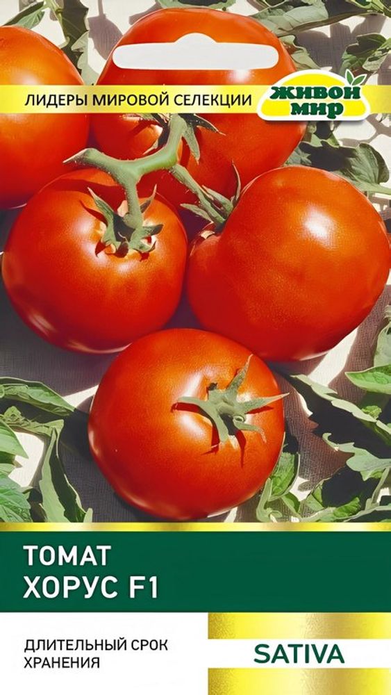 Томат "ЖМ. Хopyc F1" 5шт., Италия. Томат "ЖМ. Хopyc F1" 5шт., Италия.