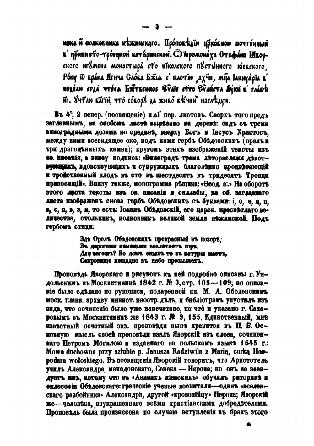 Наука и литература в России при Петре Великом: исследование. Том 2 | П. П. Пекарский