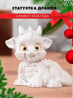 Статуэтка дракон Рони