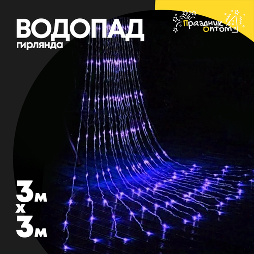 гирлянда водопад 3 х 3 белый провод (синий)
