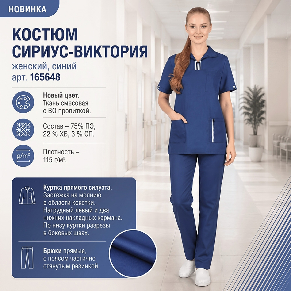 Костюм СИРИУС-ВИКТОРИЯ в новом цвете!