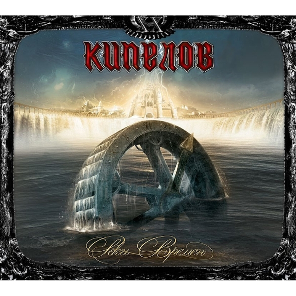 Кипелов / ХХ (7CD BOX)