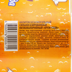 Лимонад Ярмарка Крем-Сода 1,5л пэт