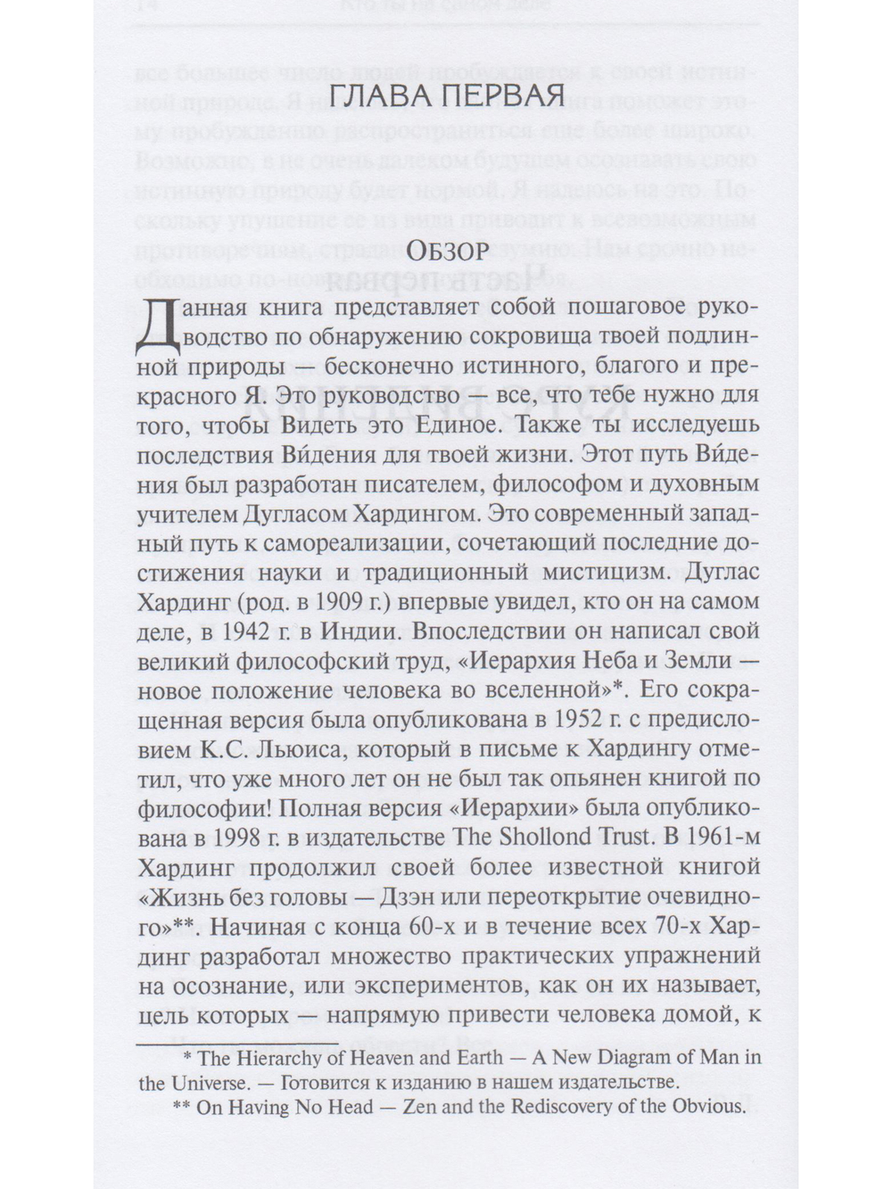 Кто ты на самом деле. Современное руководство по видению своей истинной природы 2-е изд.