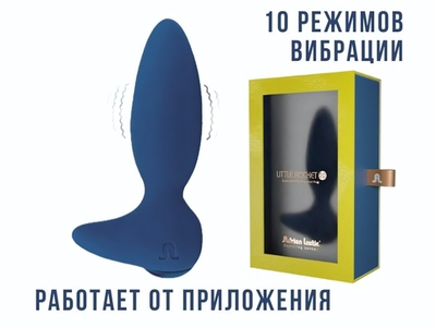 Анальный вибратор Little Rocket II + APP M 20805AL