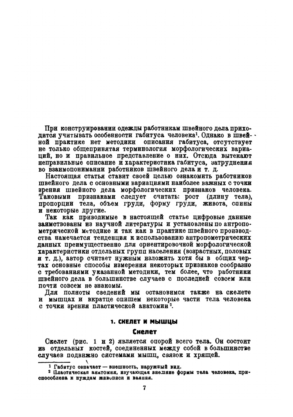Конструирование одежды | Коротков Сергей Никифорович