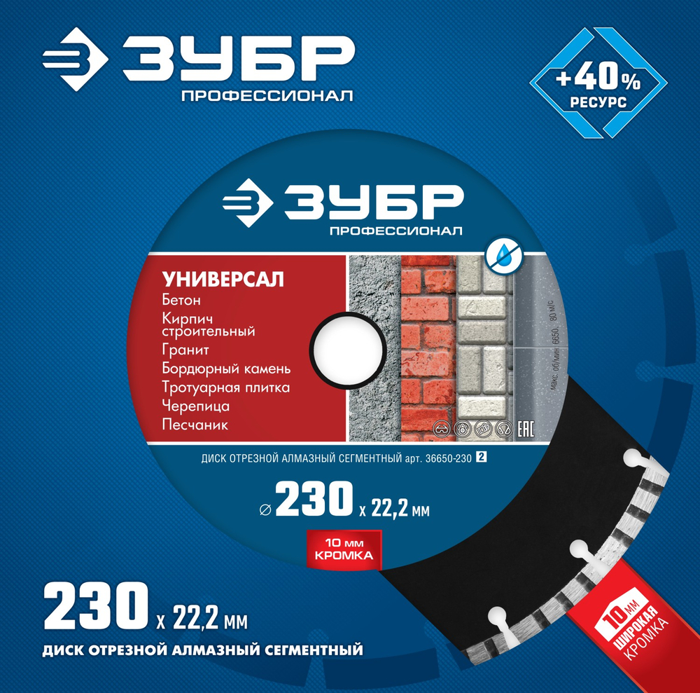 36650-230 Диск отрезной алмазный турбо-сегментный