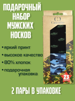 Носки мужские набор (2 пары в упаковке)
