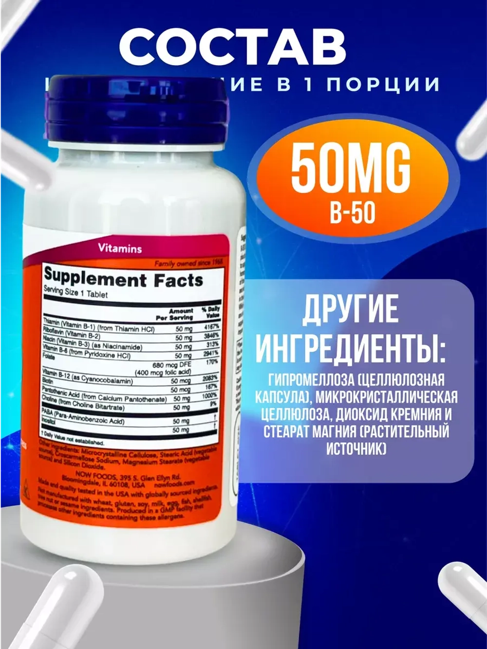 Комплекс витаминов Now B-50,100 таблеток