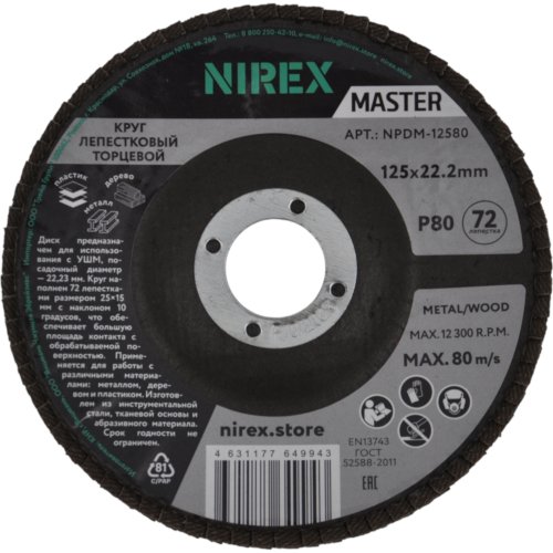 Диск лепестковый NIREX Master 125*22.2 P80 NPDM-12580
