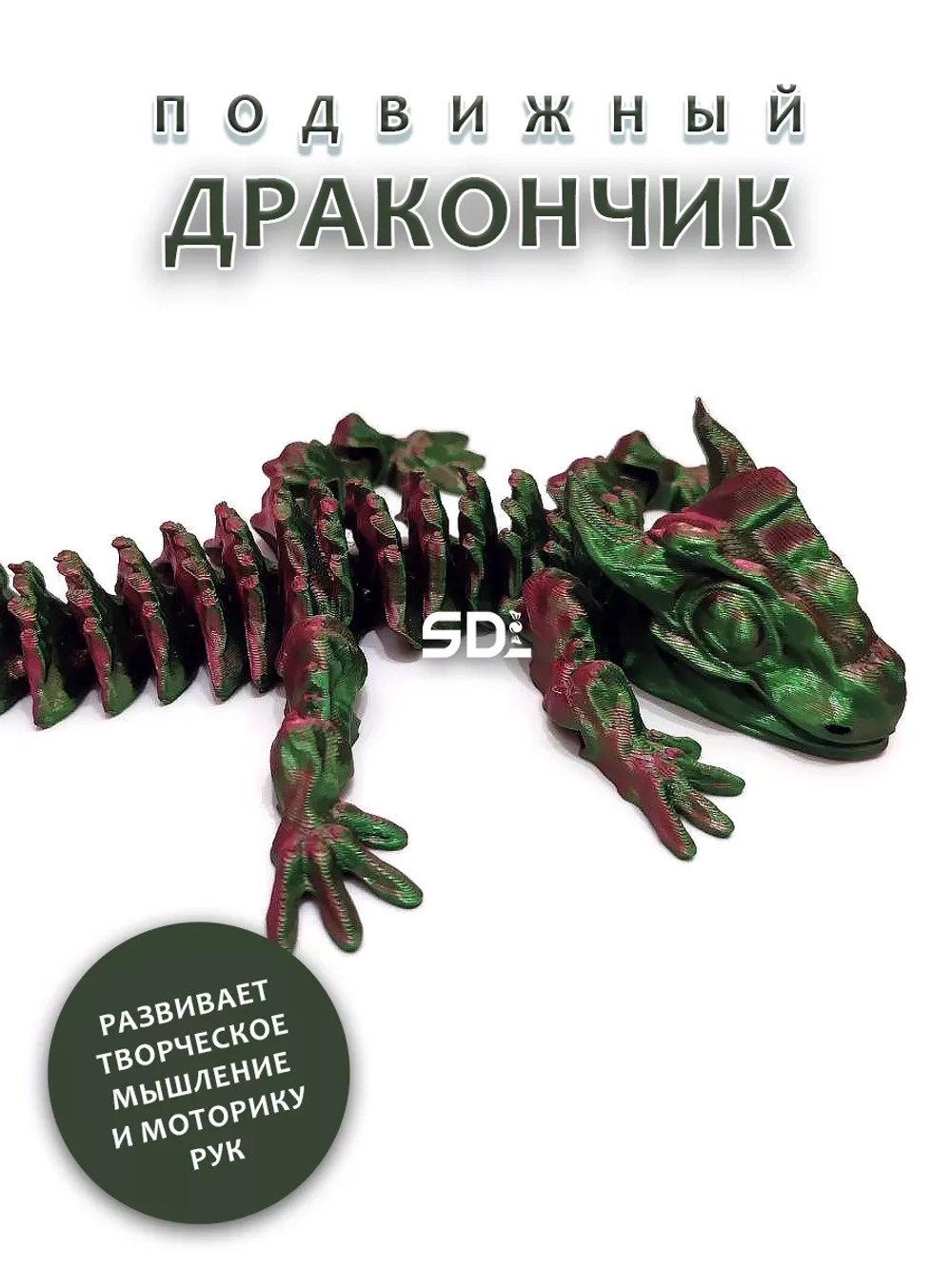 Дракон Бэйби