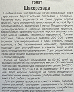 Томат Шахерезада 20 шт СМТ236