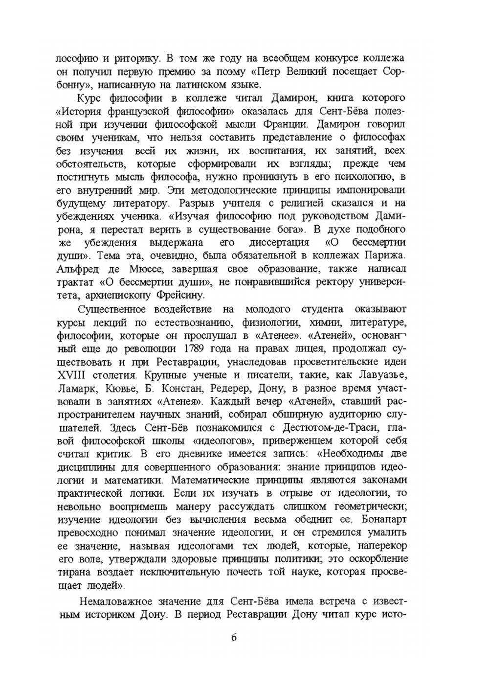 Литературные портреты. Критические очерки | Ш. Сент-Бёв