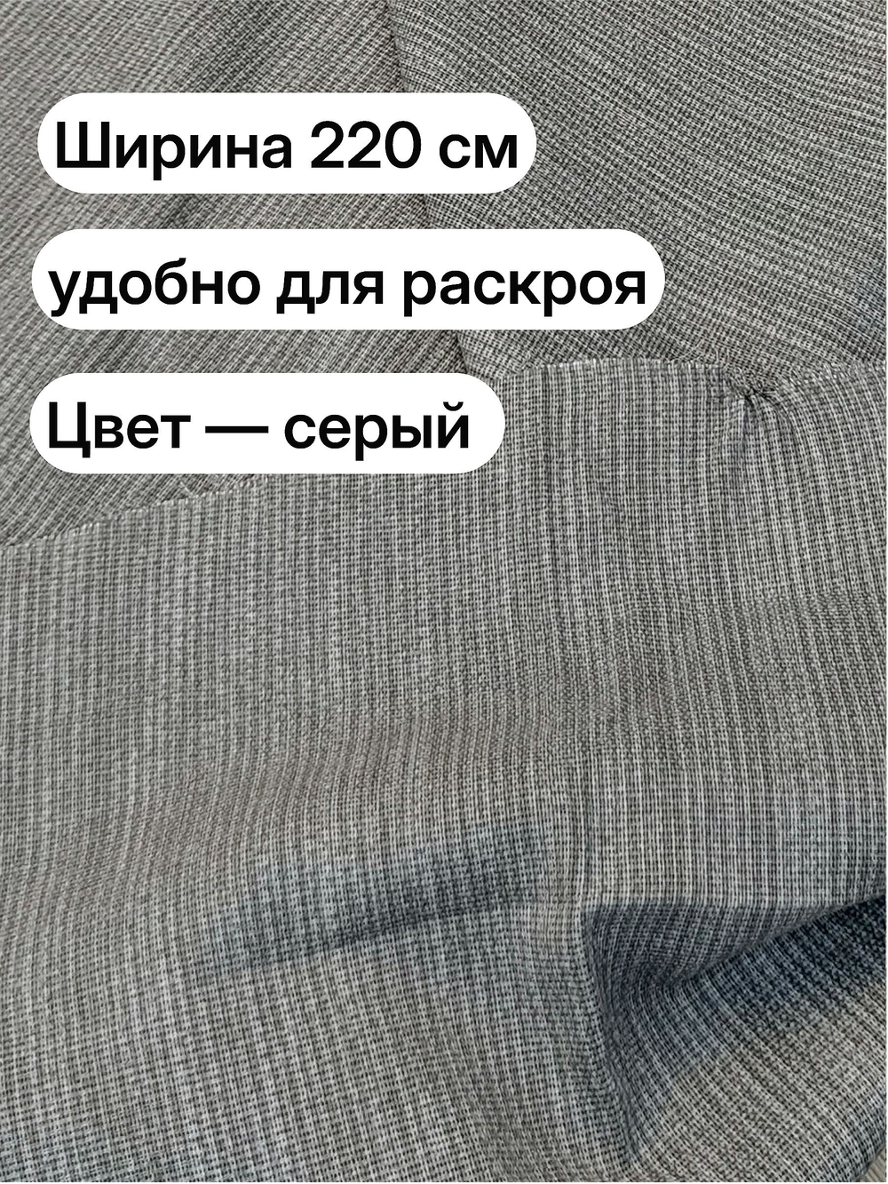 7м. Рогожка серая 220 см, хлопок 100%, плотность 178 натуральная ткань