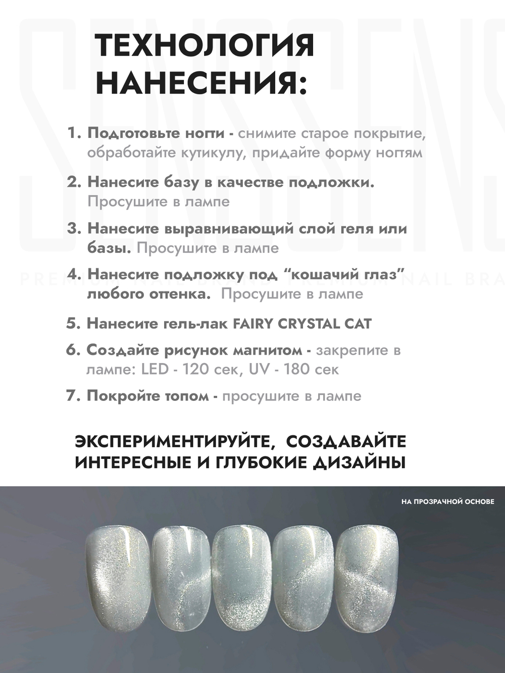 Гель-лак FAIRY CRYSTAL CAT 1