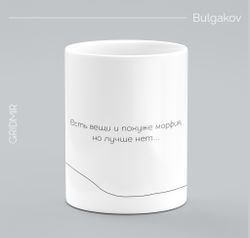 Кружка с принтом минимализм "Булгаков"