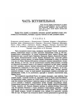 Чтения по врачебной истории России | Л. Ф. Змеев