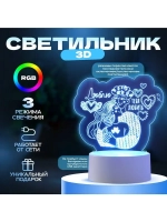 Светильник 3D ночник RISALUX «Люблю тебя любить», LED RGB, о