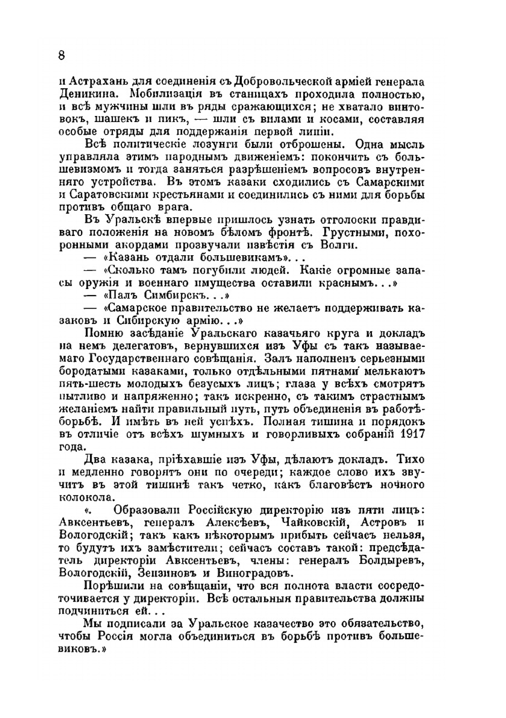 Белая Сибирь | К.В. Сахаров