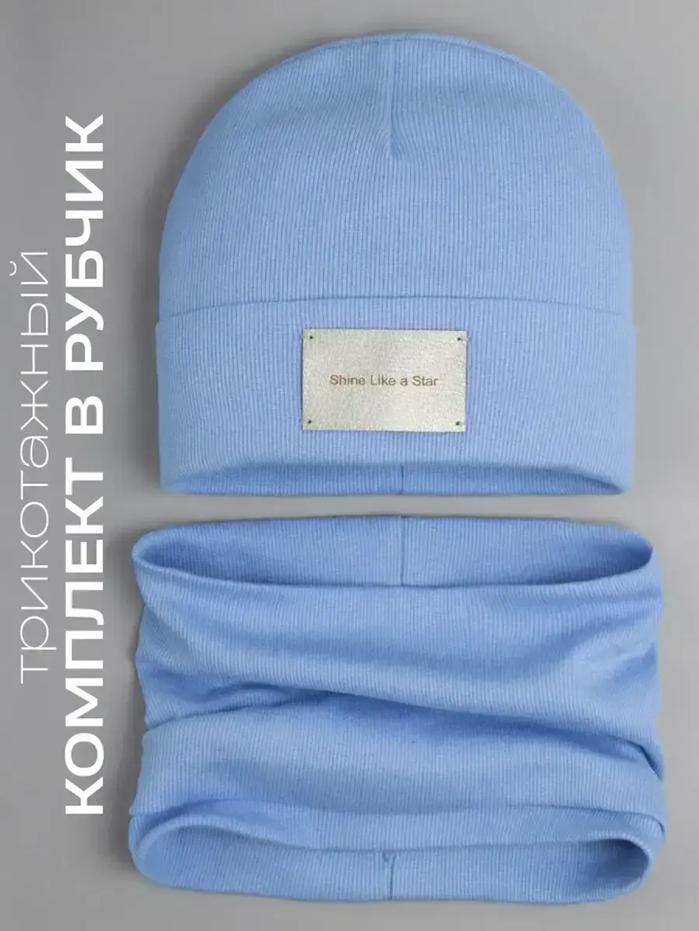 Шапка и снуд для мальчика осенние