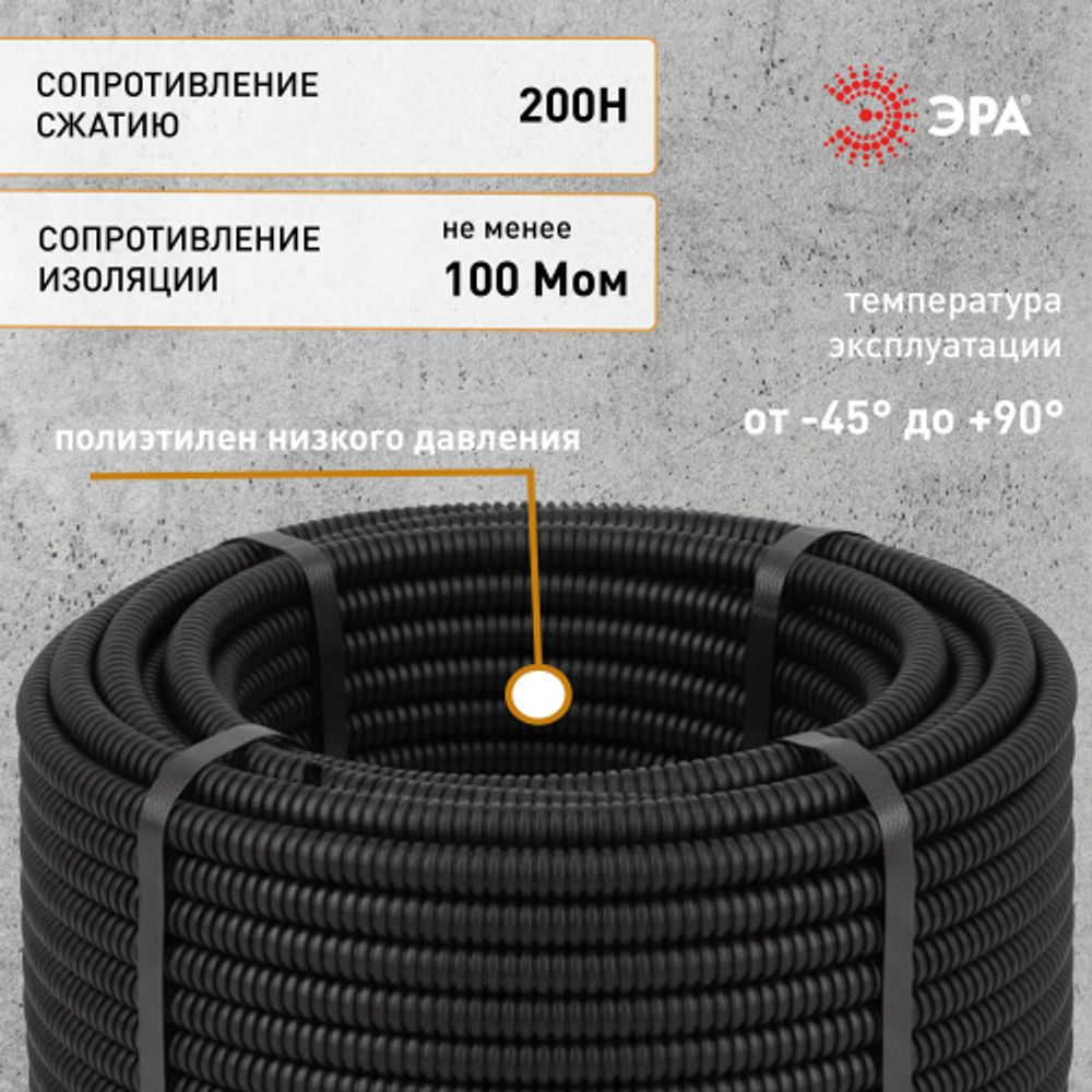 Труба гофрированная ПНД ЭРА GOFR-32-50-HD легкая черная d 32мм с зондом 50м | Трубы гофрированные ПНД