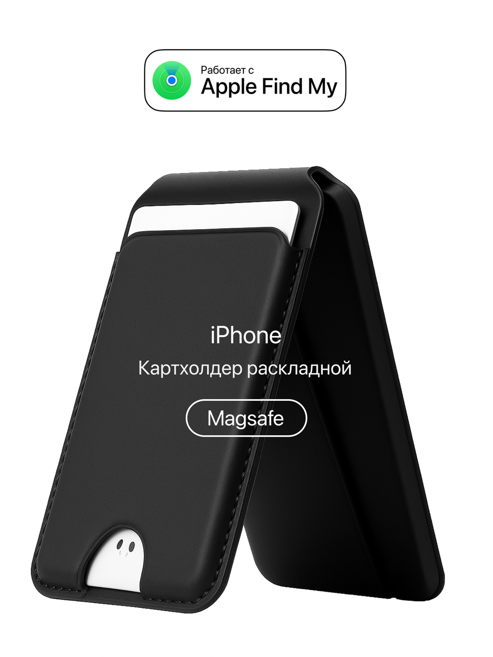 Картхолдер MagSafe с Локатором Apple Find My. Черный раскладной