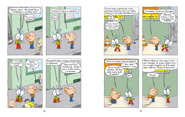 Ариоль. Телячьи нежности