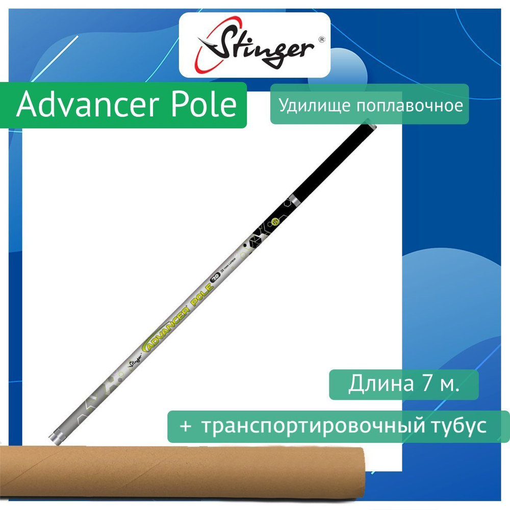 Удилище поплавочное Advancer Pole 5,0m (30 tonn carbon)