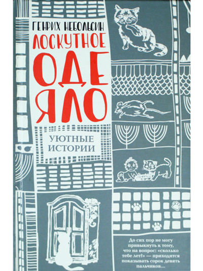 Лоскутное одеяло