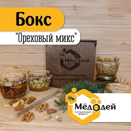 Подарочный бокс "Ореховый микс"