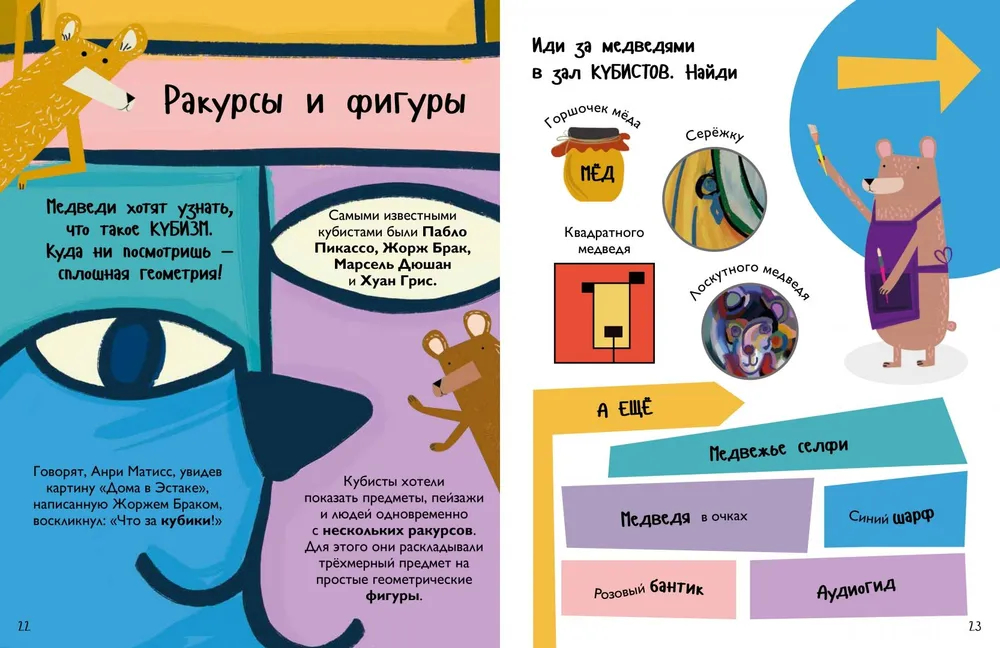 Пешком в музей. 100 лет мирового искусства в картинках и занимательных фактах