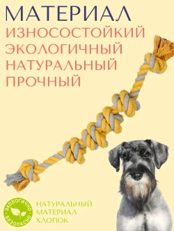 Прочный канат для собак средних - мелких пород 55 см