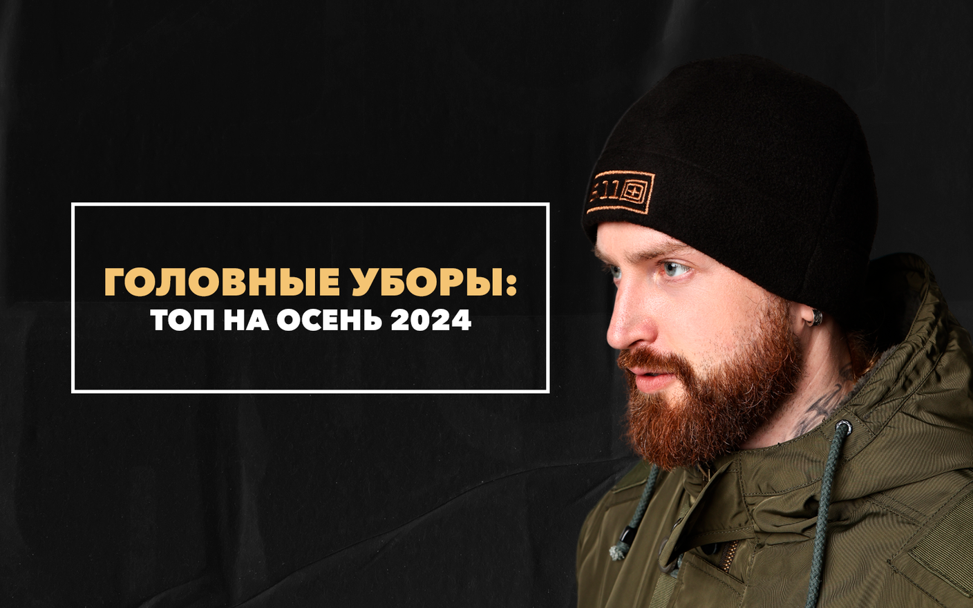 ТОП мужских головных уборов на осень 2024